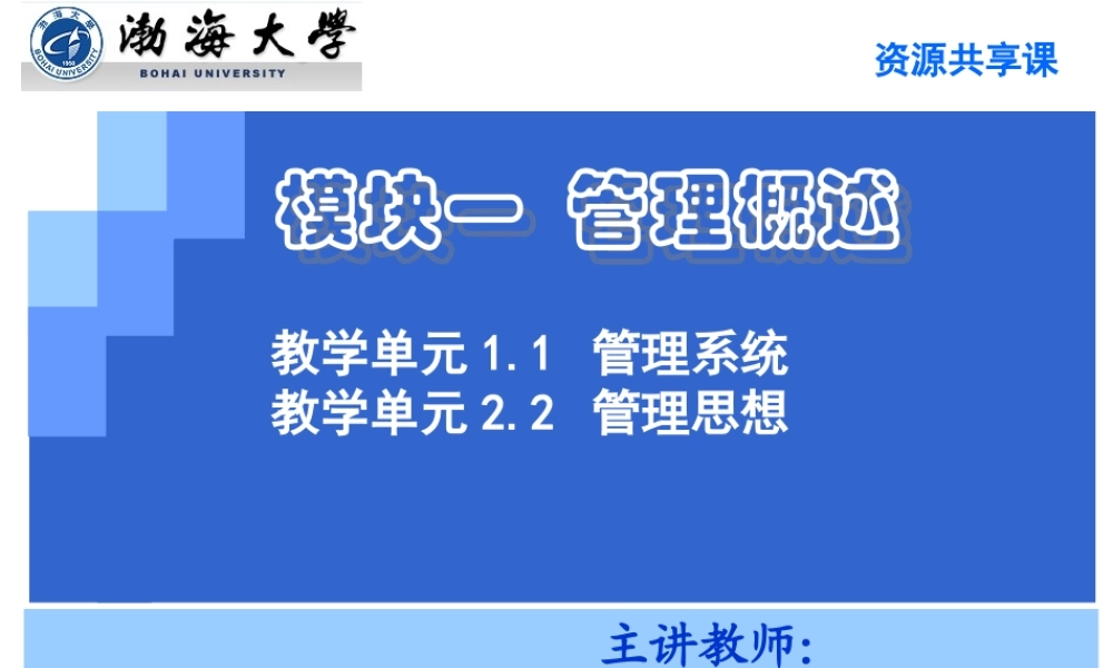 教学单元1.1管理系统2021.ppt