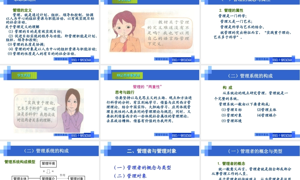 教学单元1.1管理系统2021.ppt