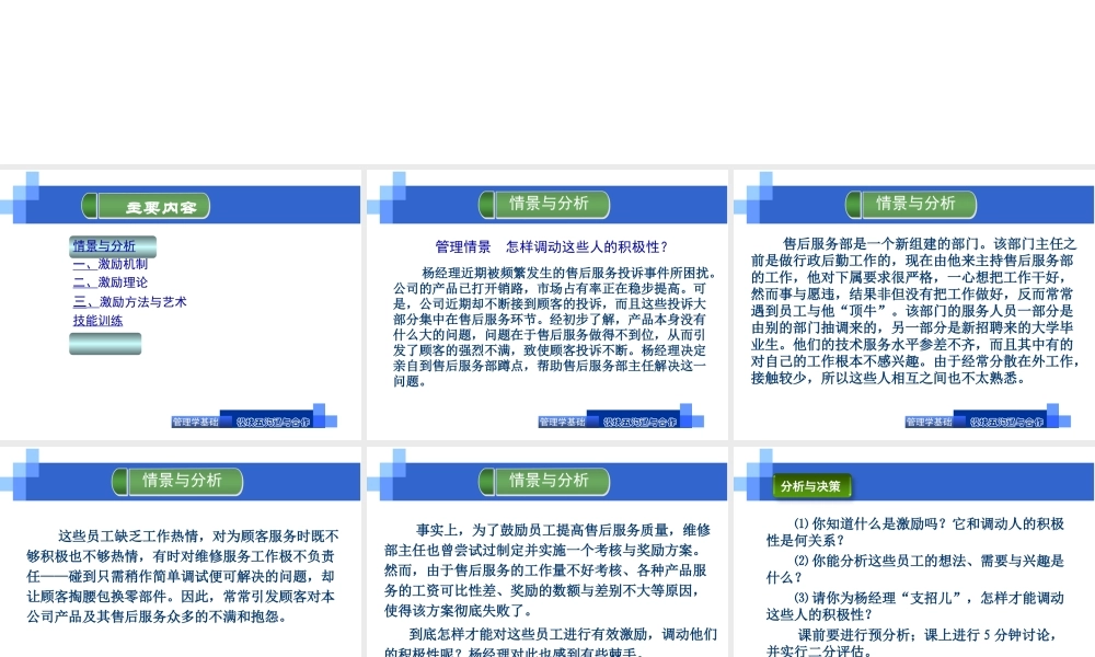 教学单元4.2激励.ppt
