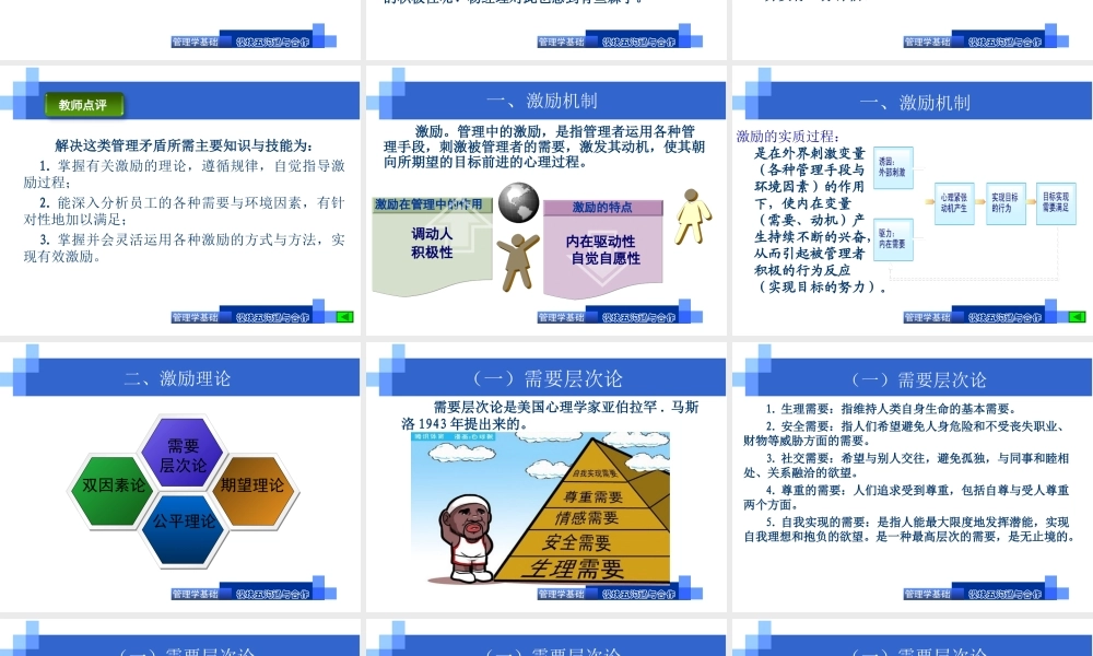 教学单元4.2激励.ppt