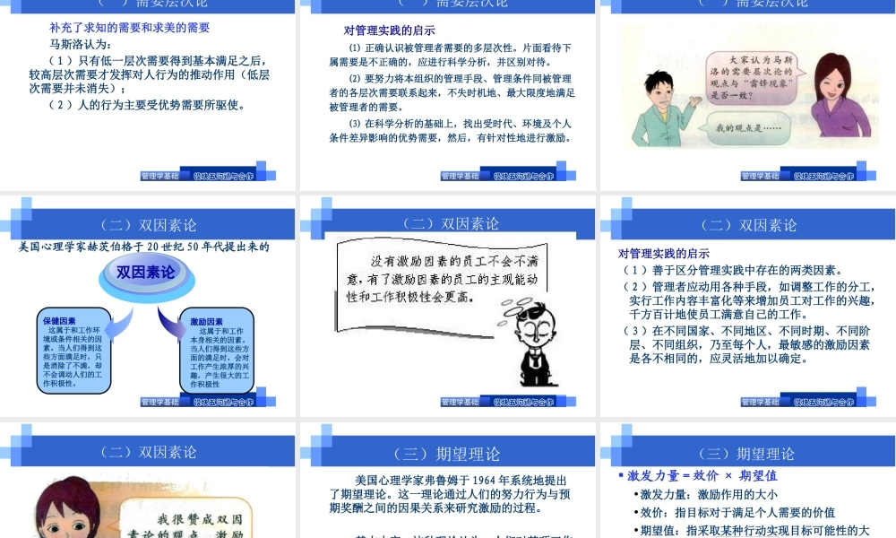 教学单元4.2激励.ppt
