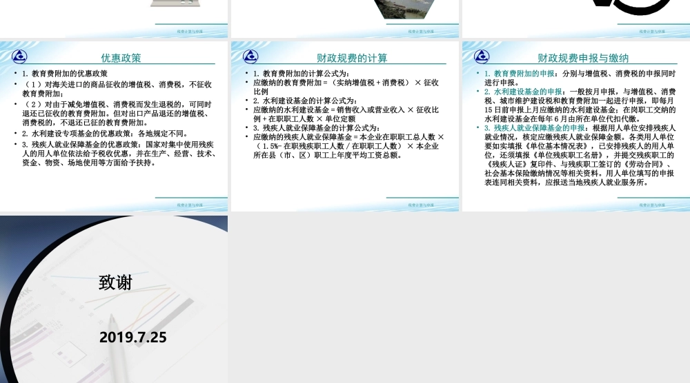 教学课件：情境7-9财政规费计算与申报.ppt