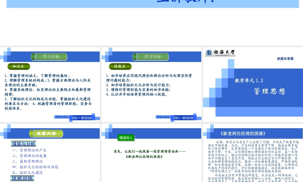 教学单元1.2管理思想2021.ppt
