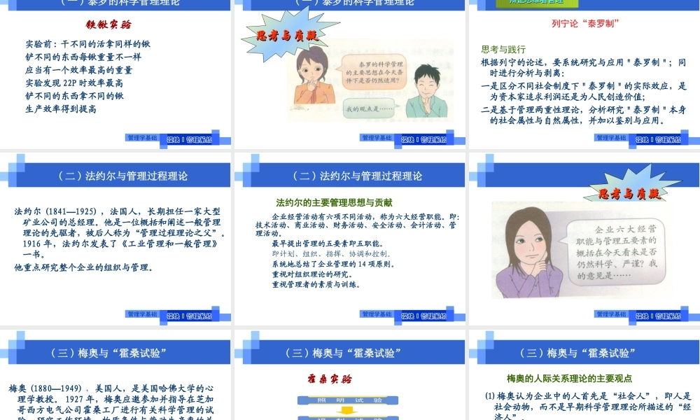 教学单元1.2管理思想2021.ppt