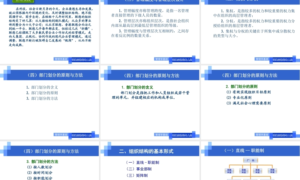 教学单元3.1机构、岗位与制度2021.ppt