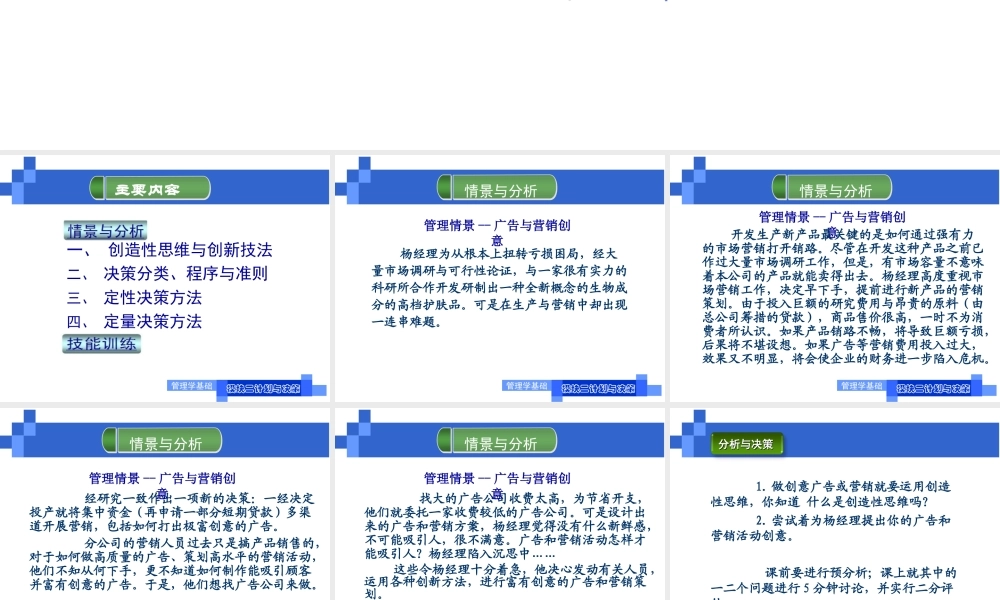 教学单元2.2创新与决策2021.ppt