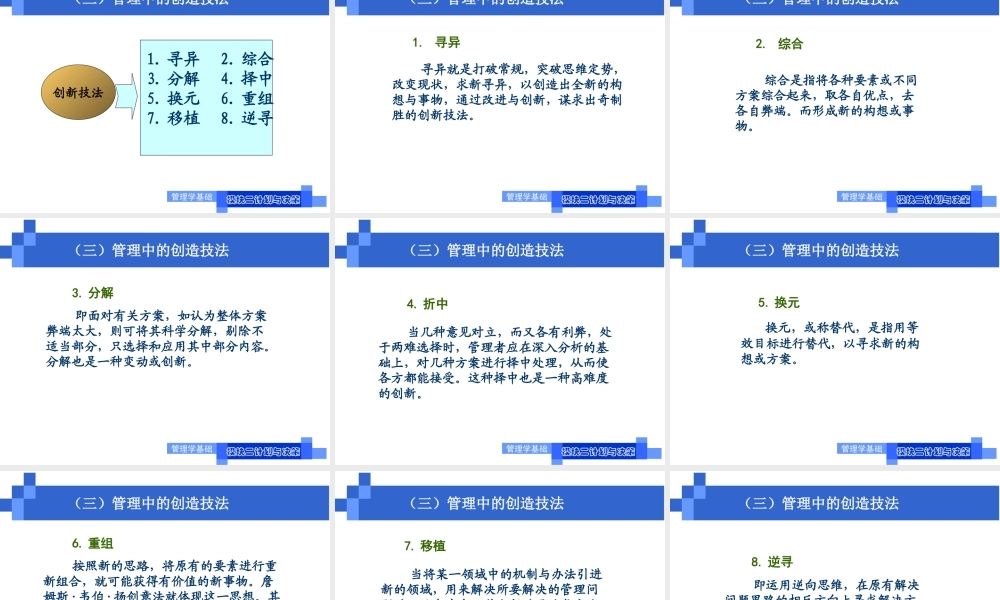 教学单元2.2创新与决策2021.ppt