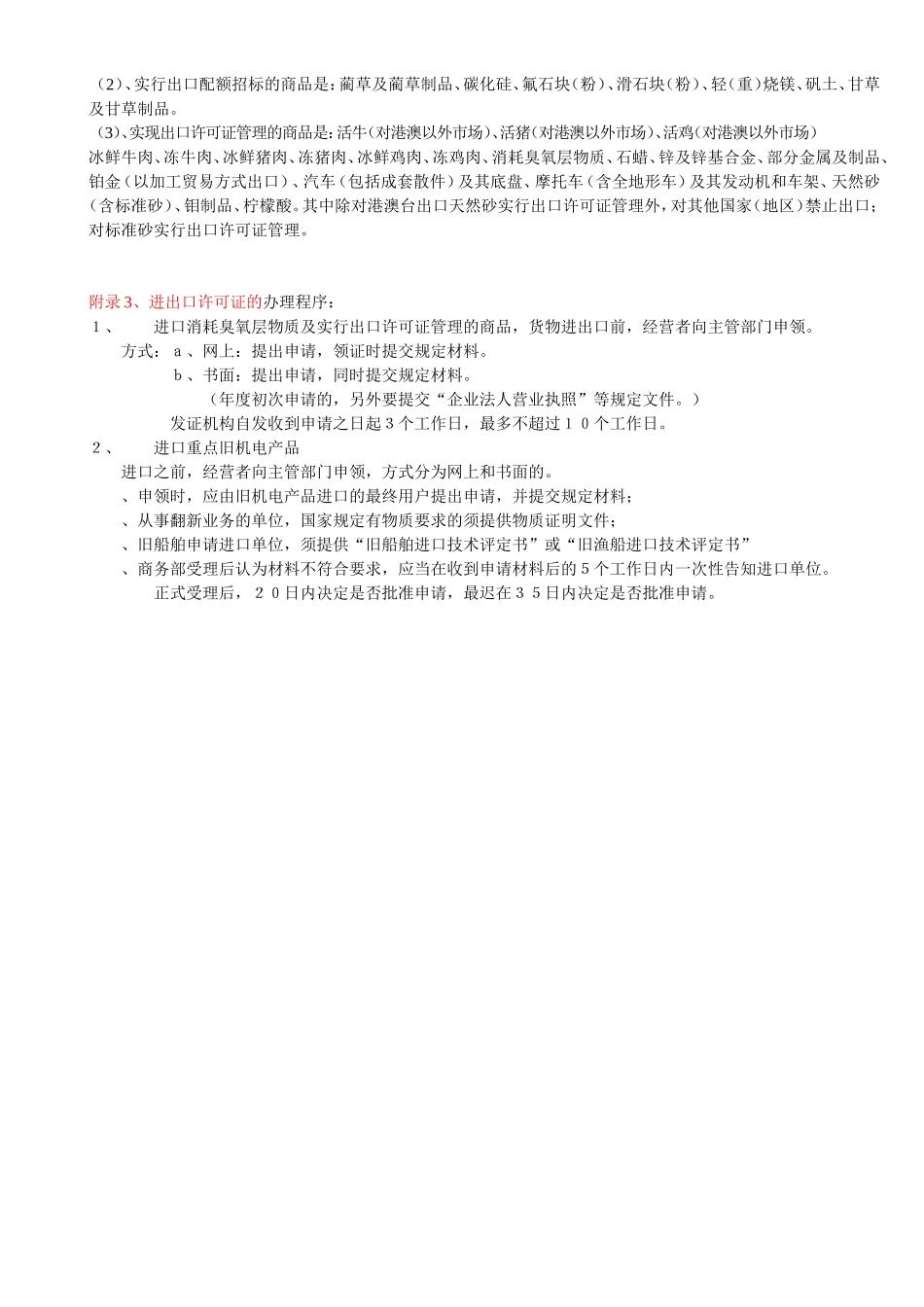 进出口许可证管理.doc_第2页