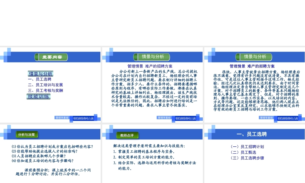 教学单元3.2选聘培训与考核2021.ppt