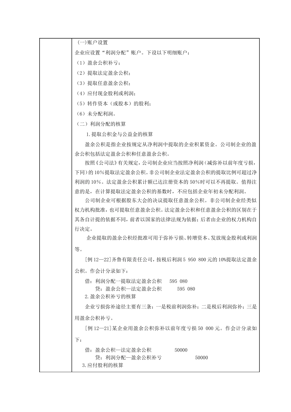 教案12利润分配4.doc_第3页