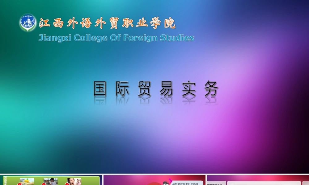 交易磋商-磋商交易条件.pptx