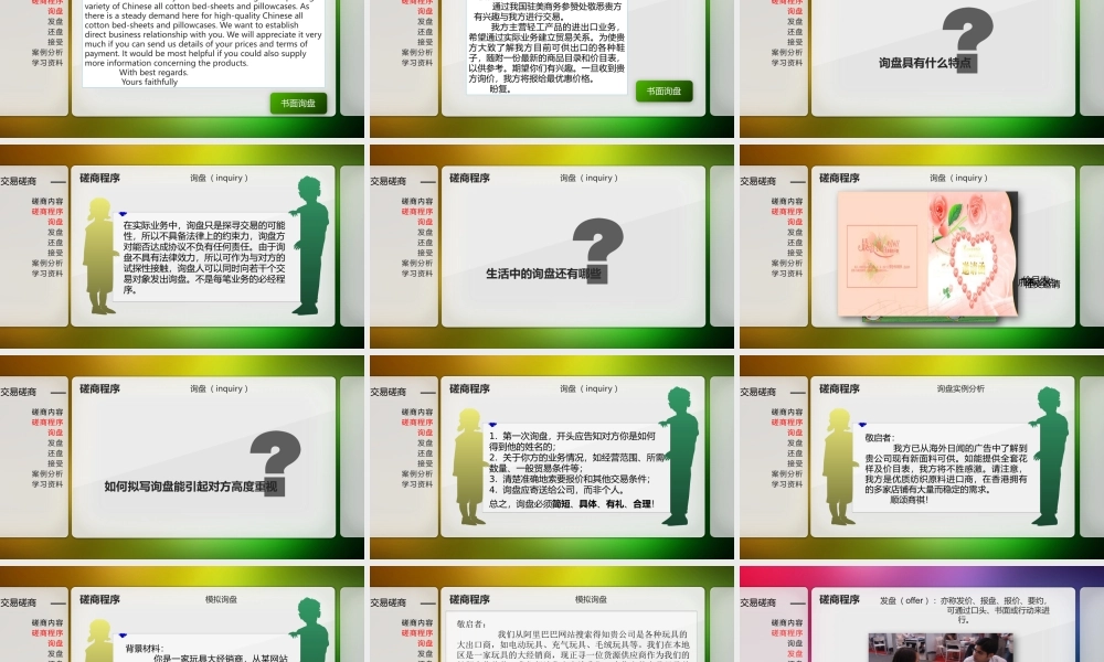 交易磋商-磋商交易条件.pptx