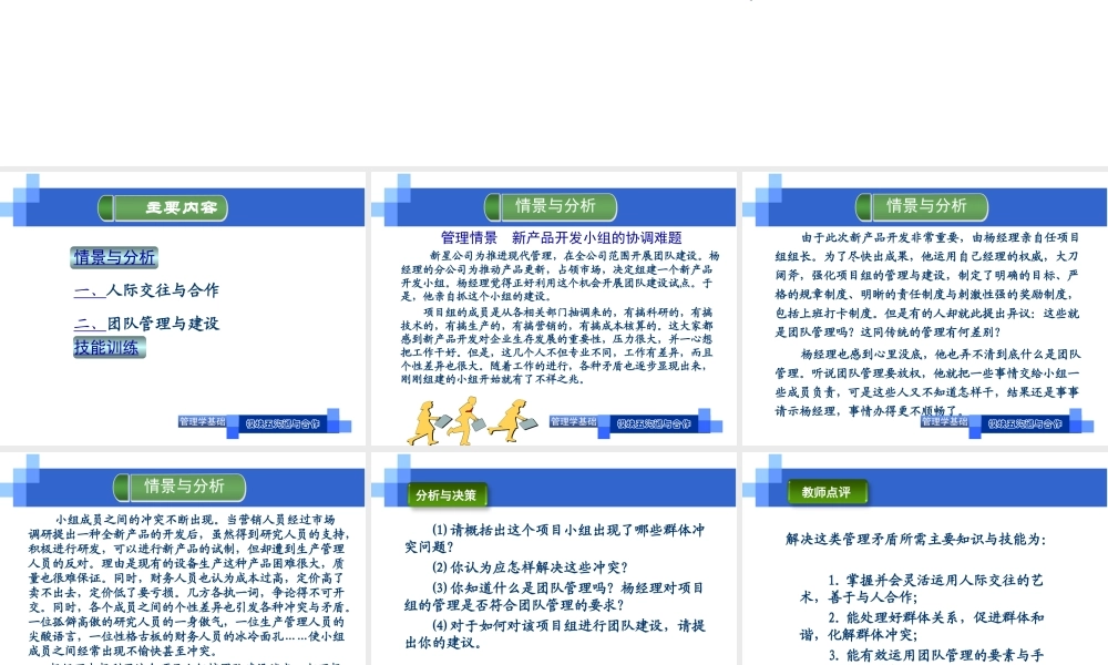 教学单元5.2合作与团队2021.ppt