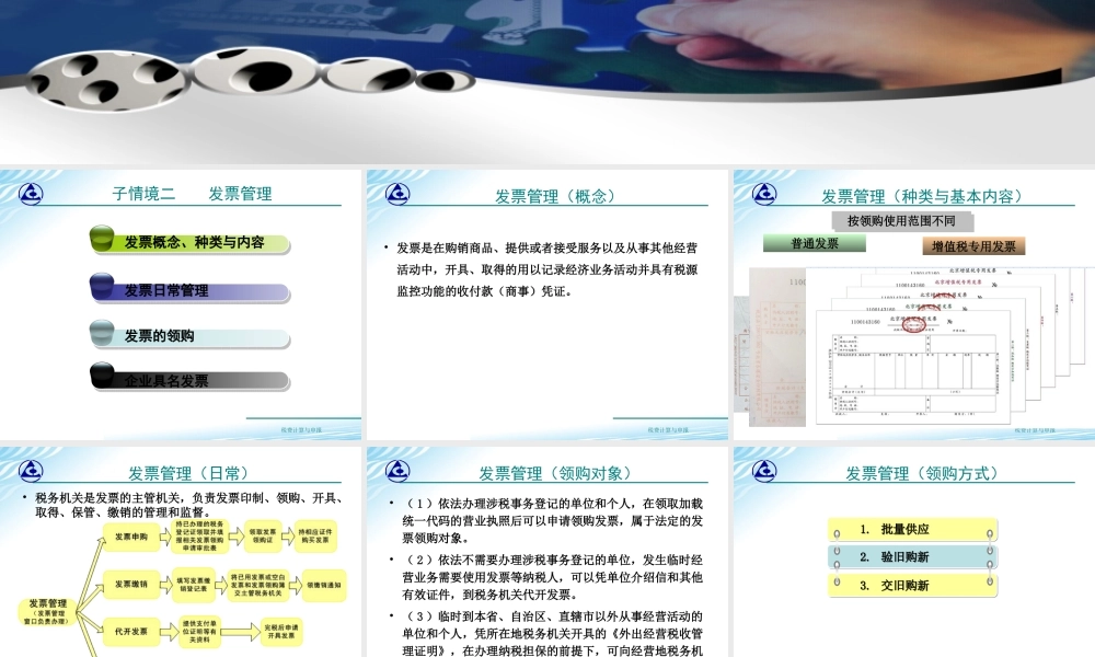 教学课件：情境1-2发票管理.ppt