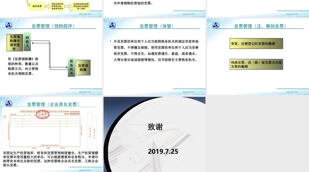 教学课件：情境1-2发票管理.ppt
