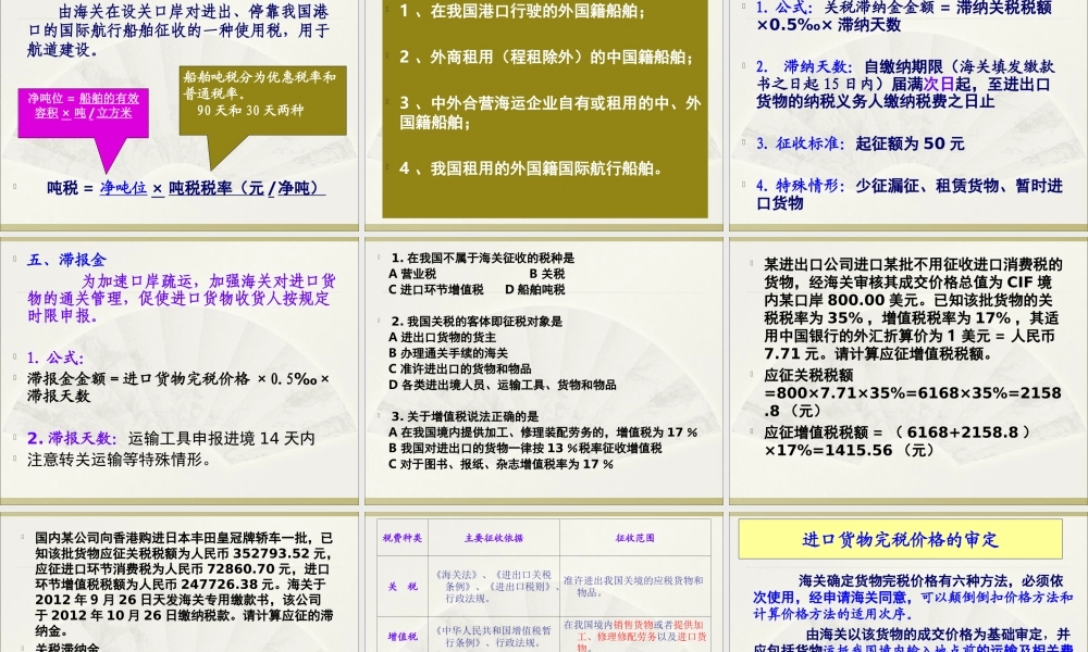 进出口税费(改）.ppt