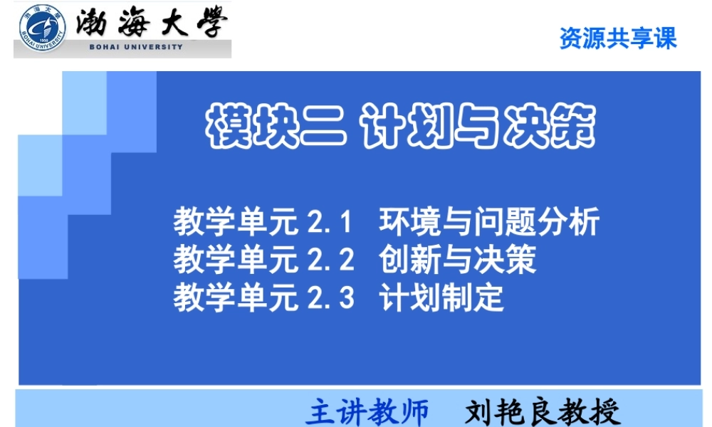 教学单元2.1环境与问题分析.ppt