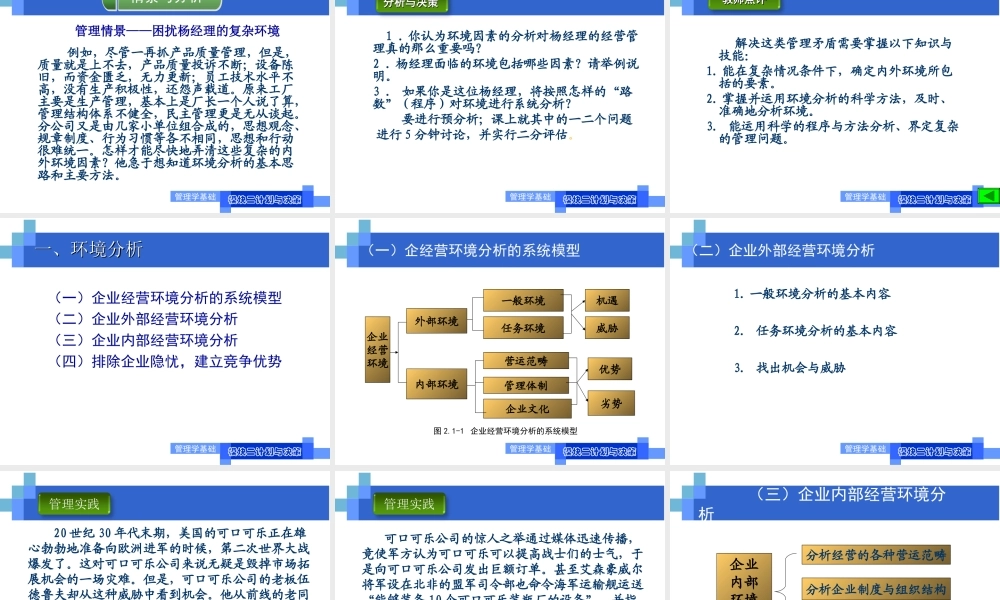 教学单元2.1环境与问题分析.ppt