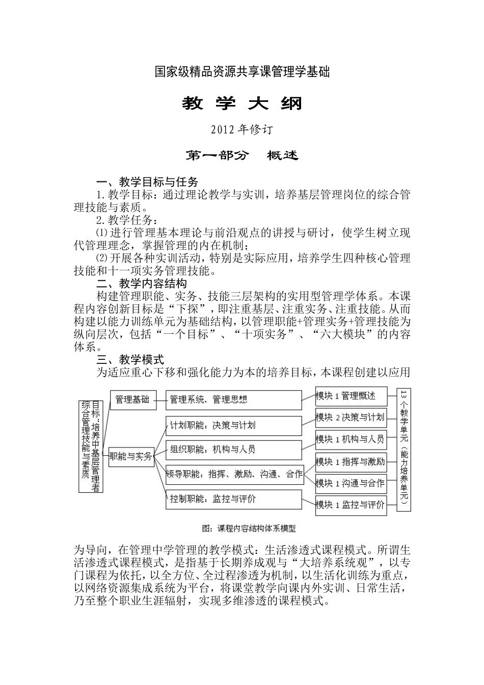 教学大纲.doc_第1页