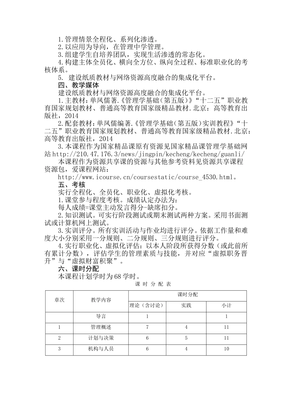 教学大纲.doc_第2页