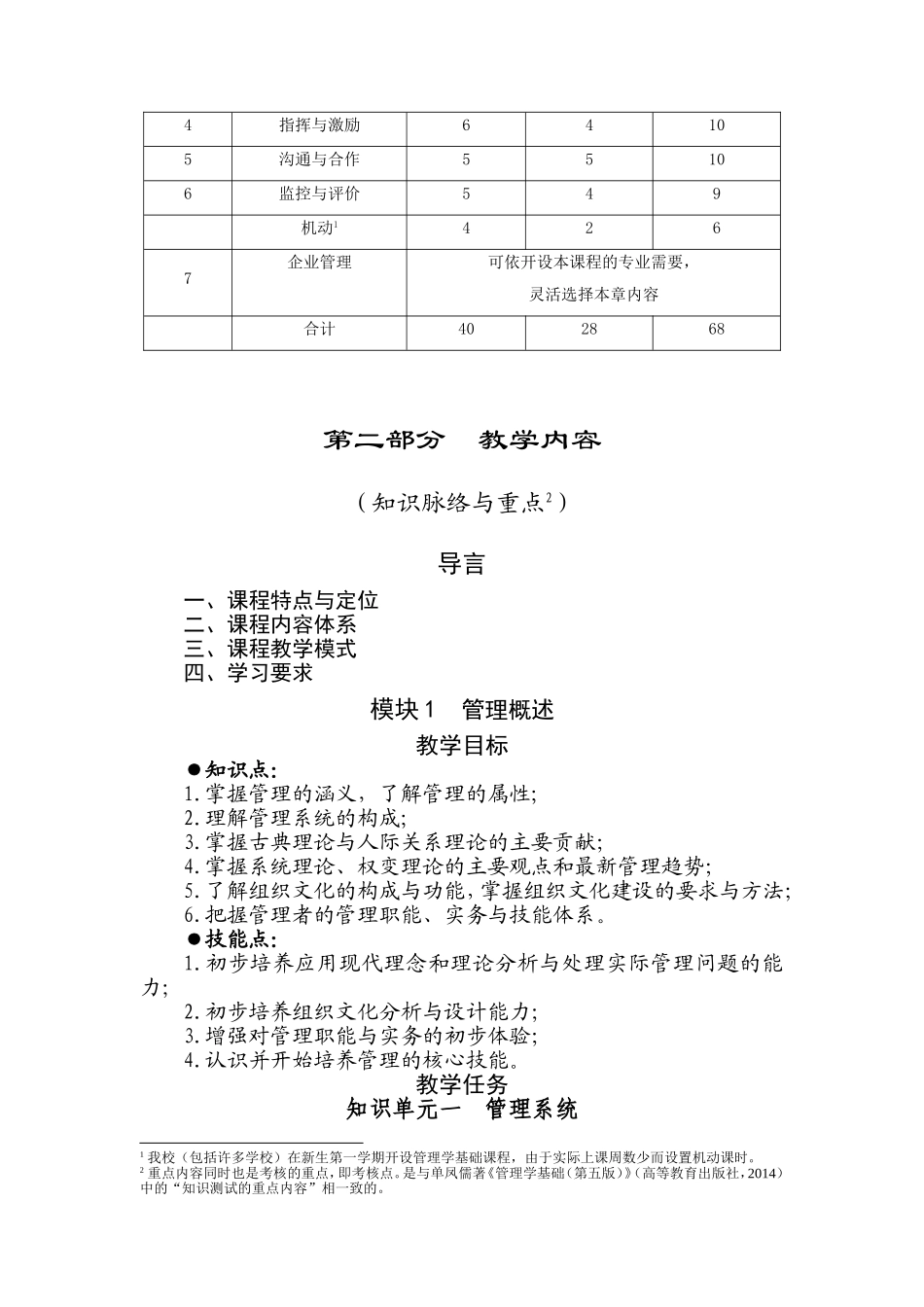 教学大纲.doc_第3页