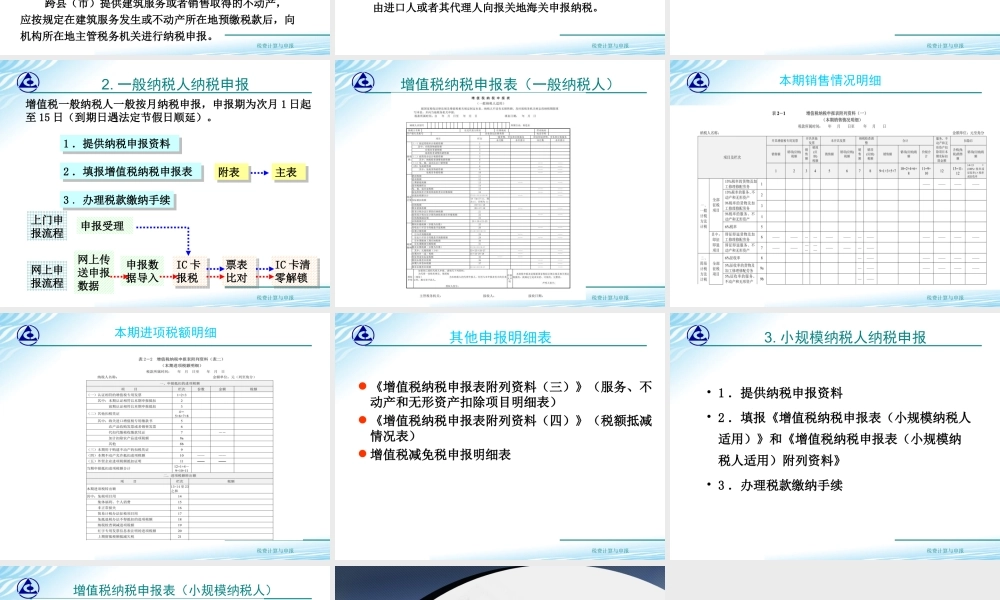 教学课件：情境2-2 增值税纳税申报.ppt