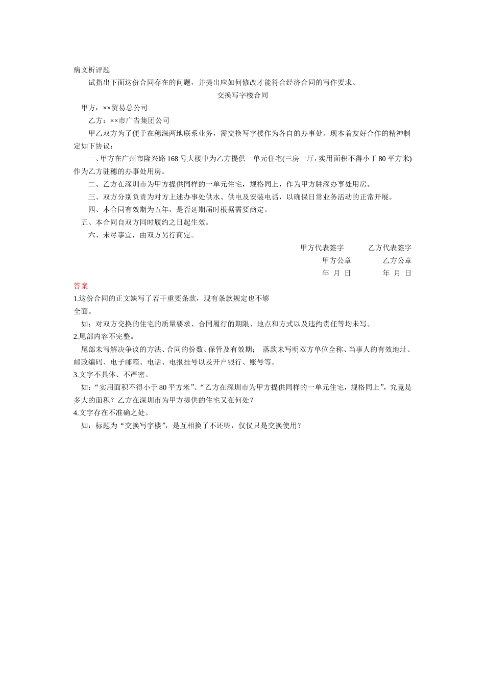 经济合同-病文析评题.doc_第1页