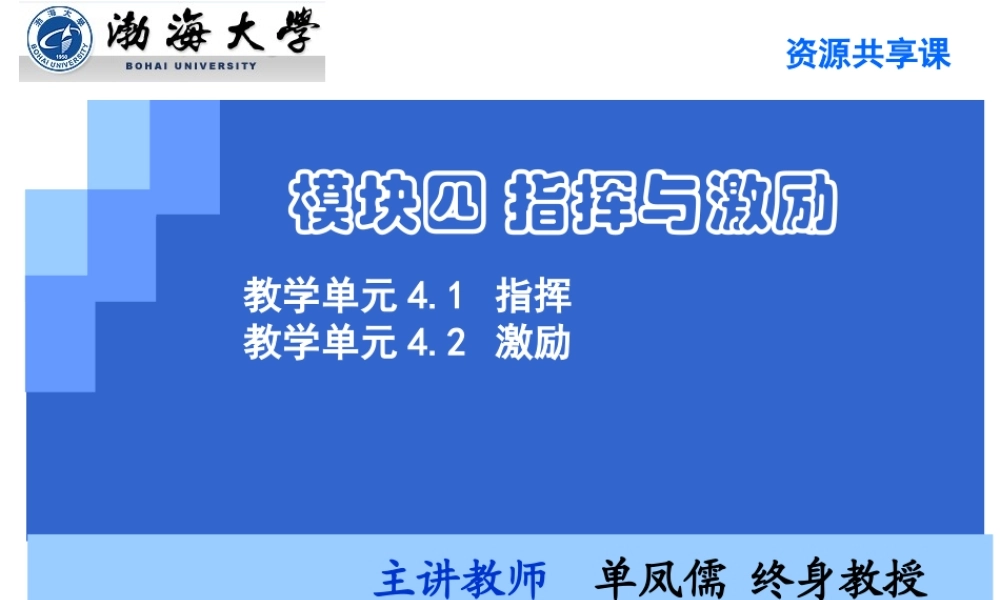 教学单元4.1指挥.ppt