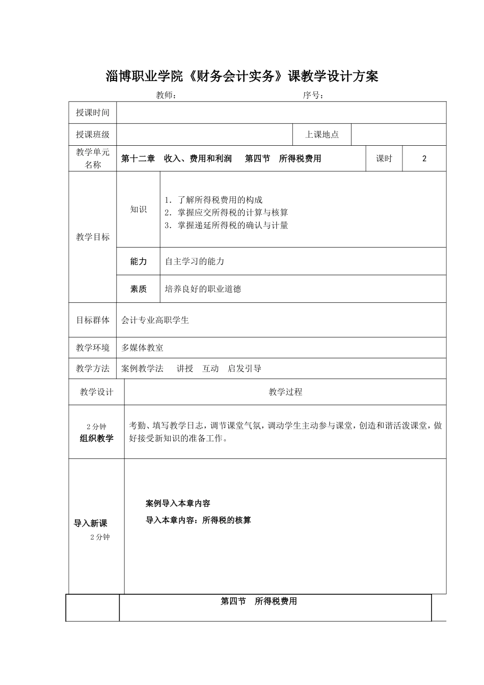 教案12所得税费用3.doc_第1页
