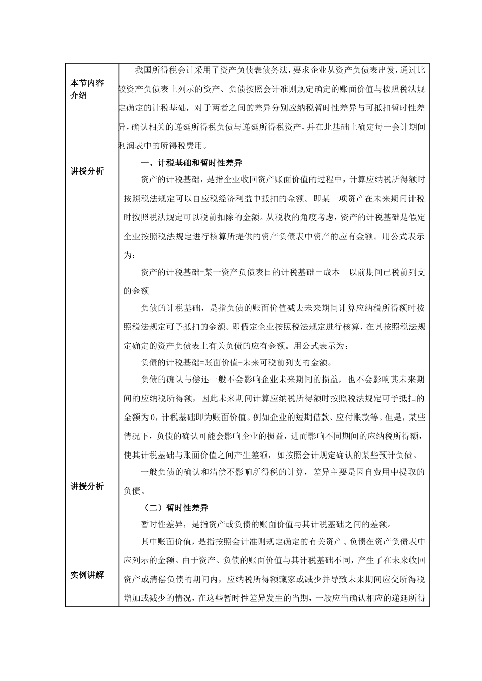 教案12所得税费用3.doc_第2页