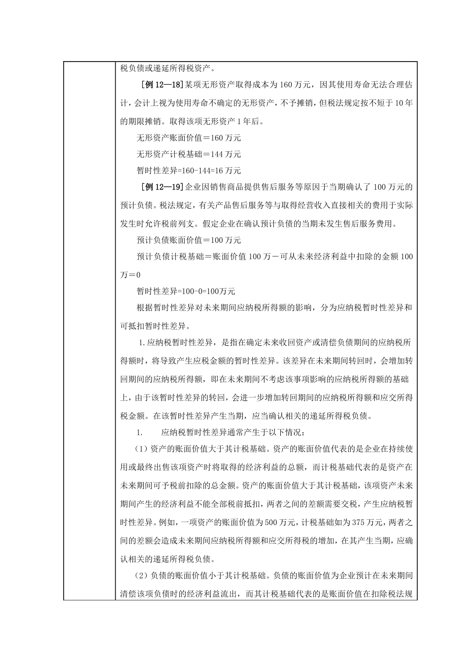 教案12所得税费用3.doc_第3页