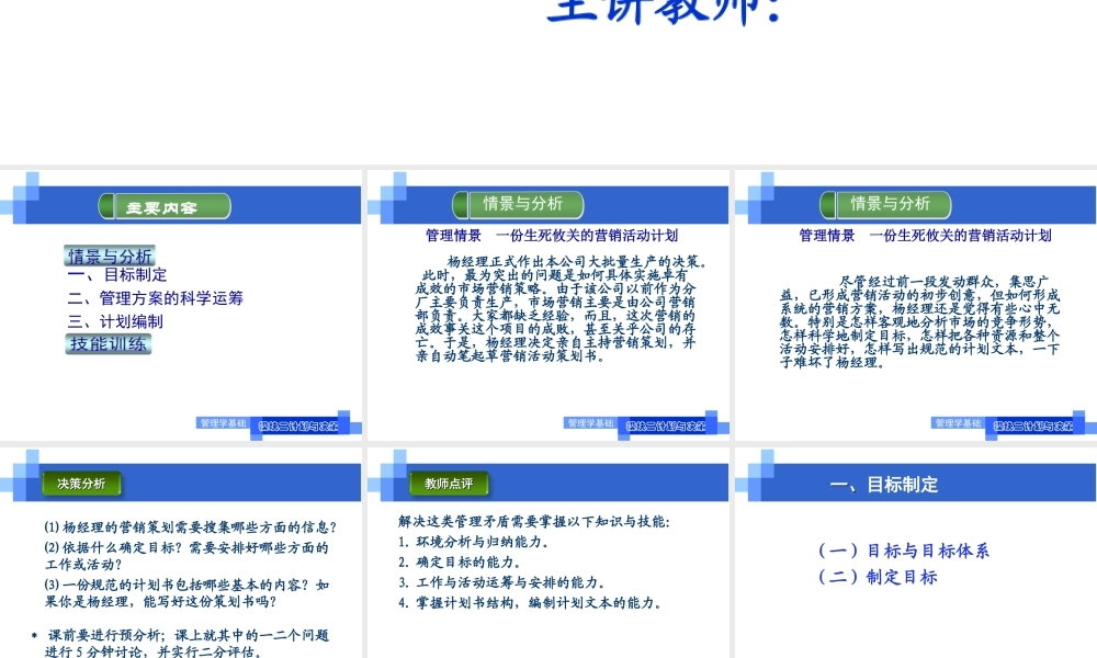 教学单元2.3计划制定2021.ppt