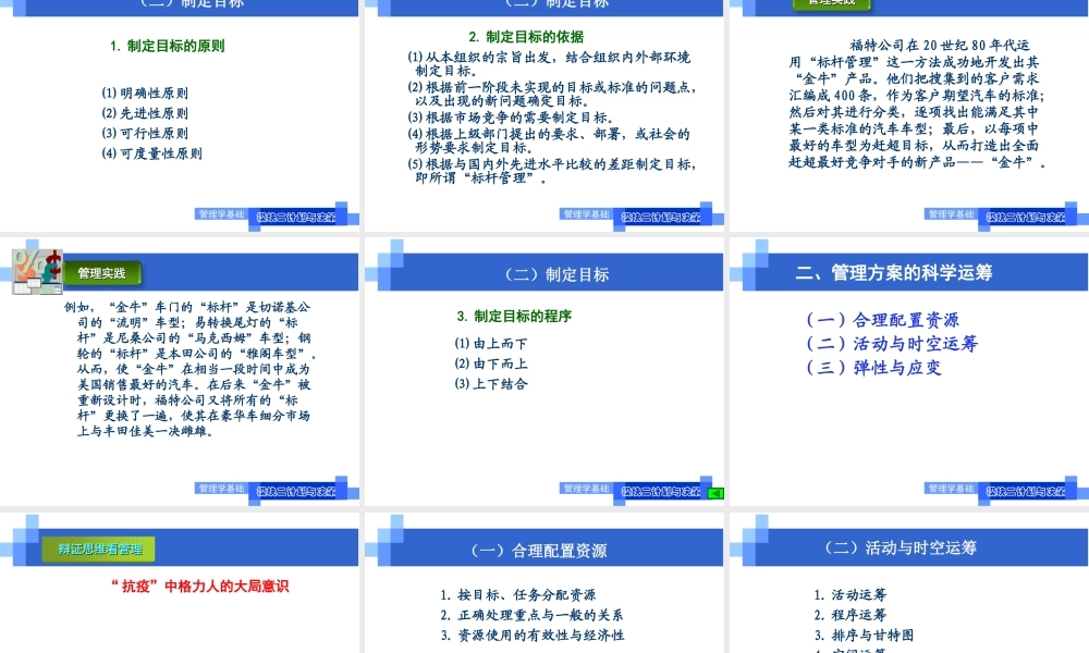 教学单元2.3计划制定2021.ppt