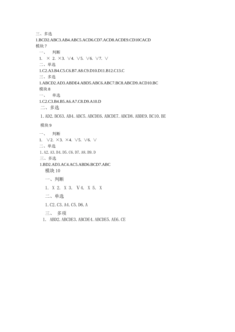 管理会计实务答案（客观题部分）.doc_第2页