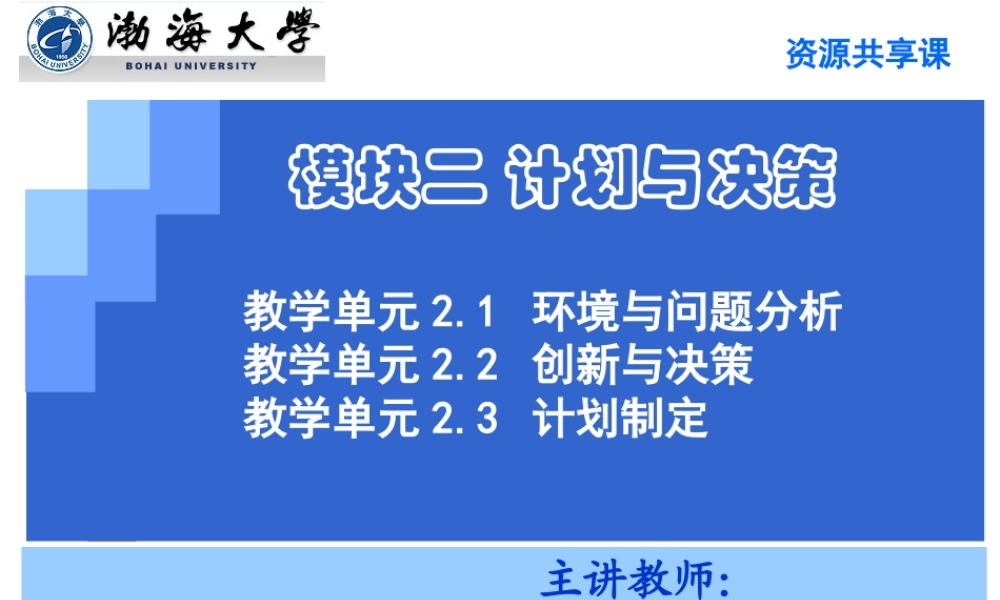 教学单元2.1环境与问题分析2021.ppt