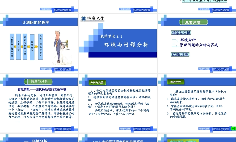 教学单元2.1环境与问题分析2021.ppt