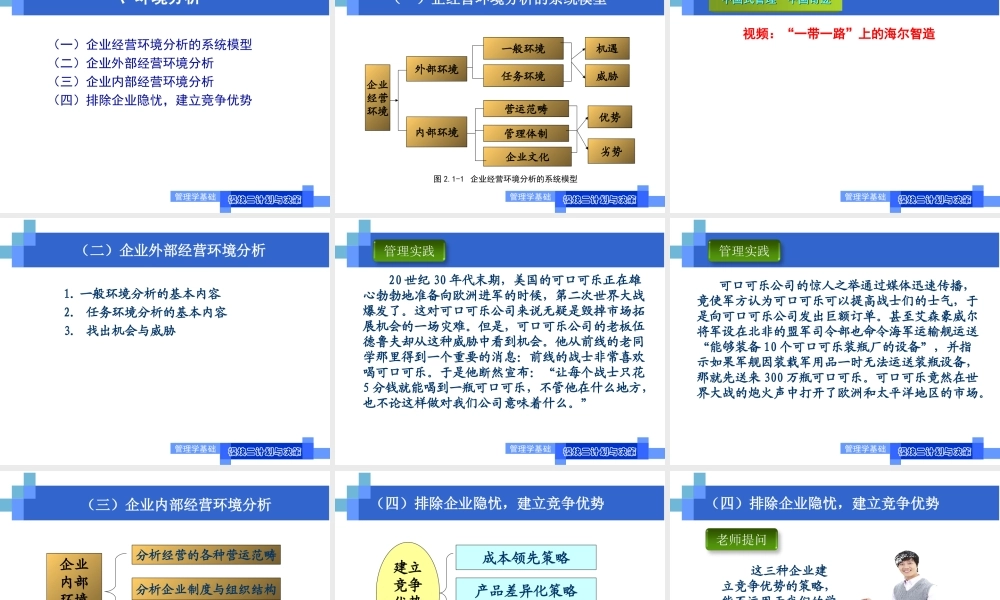 教学单元2.1环境与问题分析2021.ppt