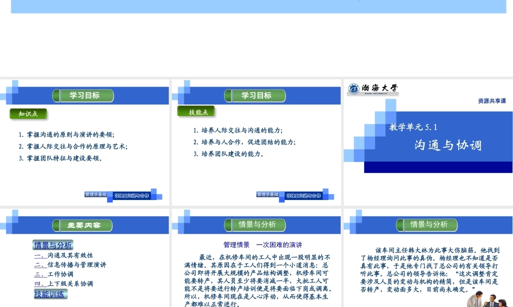 教学单元5.1沟通与协调2021.ppt