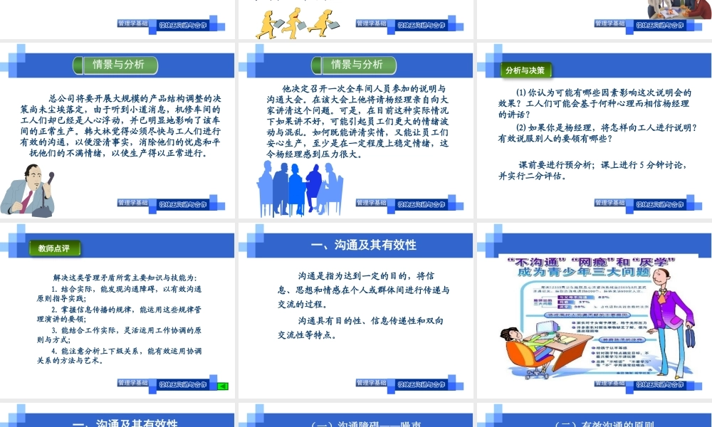 教学单元5.1沟通与协调2021.ppt