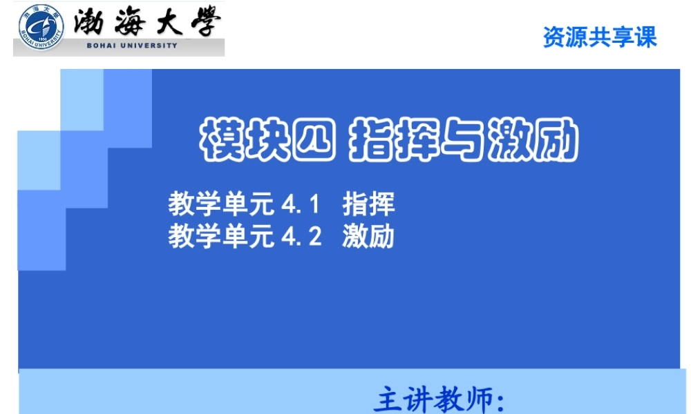教学单元4.1指挥2021.ppt