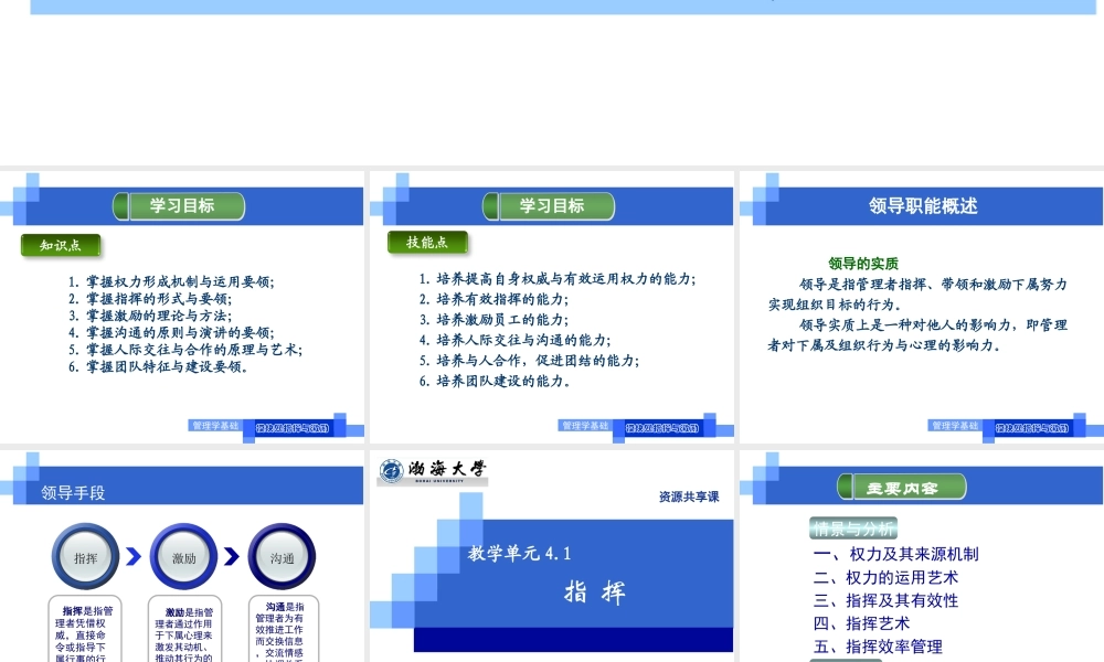 教学单元4.1指挥2021.ppt