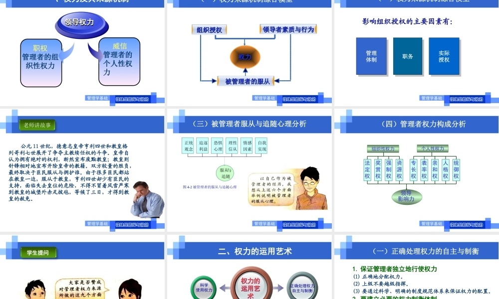教学单元4.1指挥2021.ppt