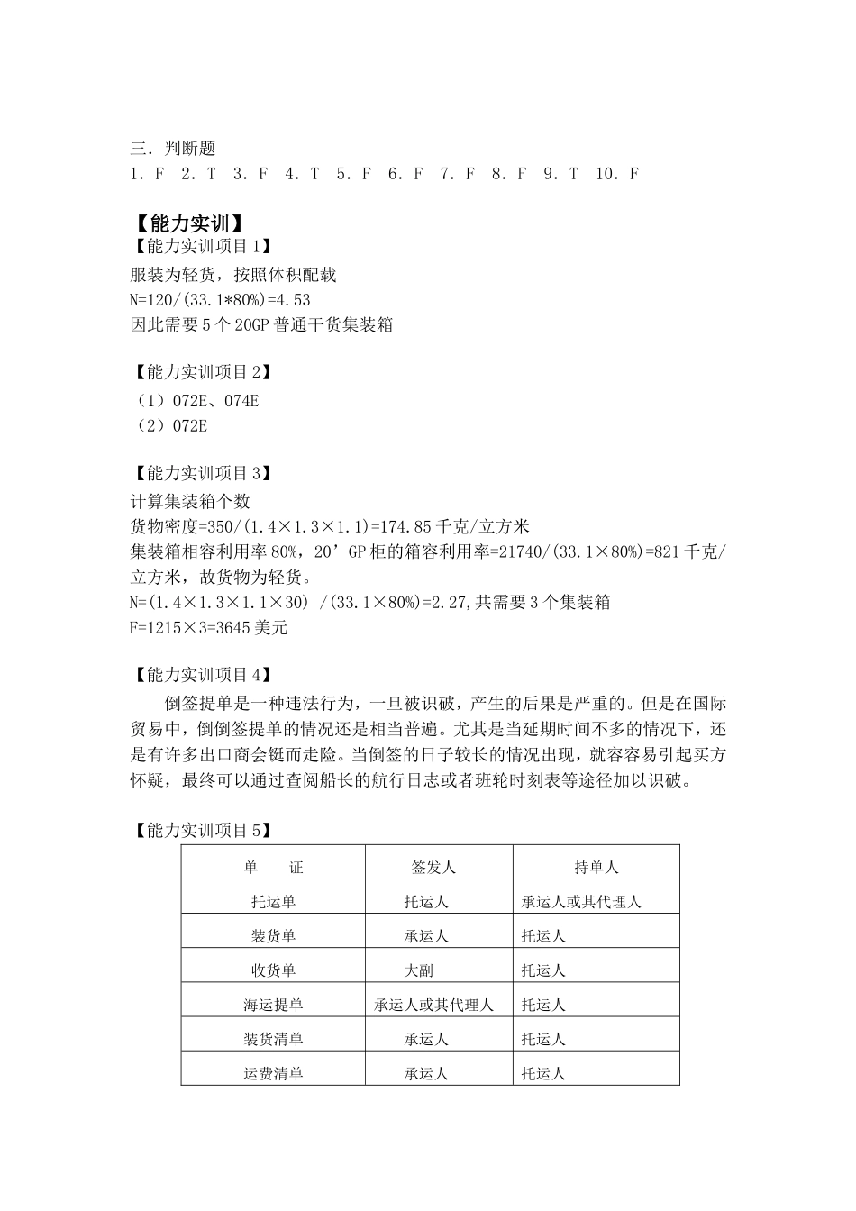 国际货运代理实务习题答案（第二版）.doc_第2页