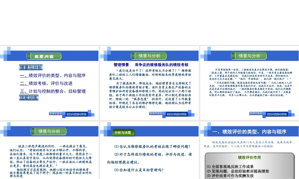 教学单元6.2绩效评价2021.ppt