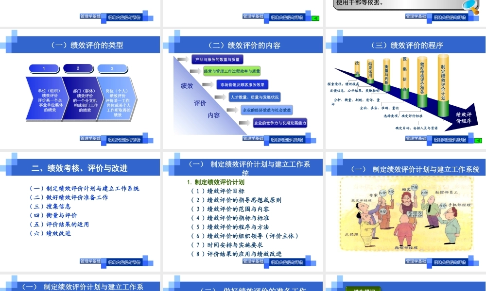 教学单元6.2绩效评价2021.ppt