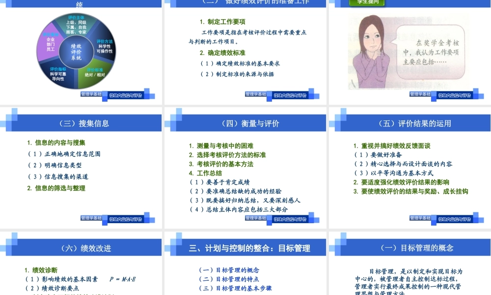 教学单元6.2绩效评价2021.ppt