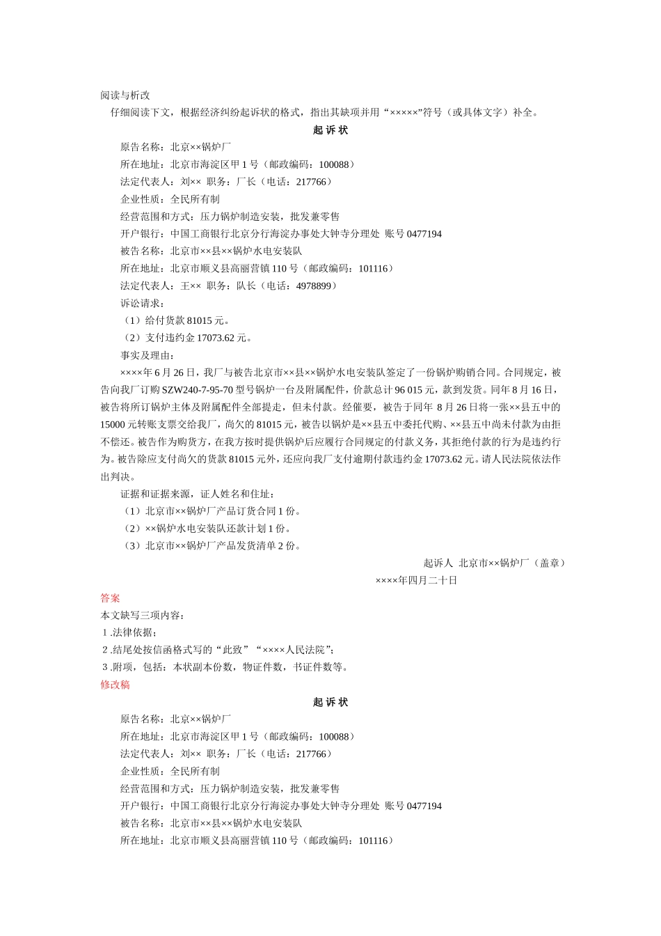 经济纠纷起诉状-病文修改.doc_第1页