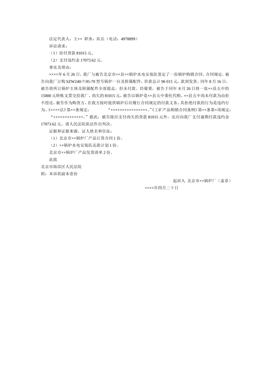 经济纠纷起诉状-病文修改.doc_第2页