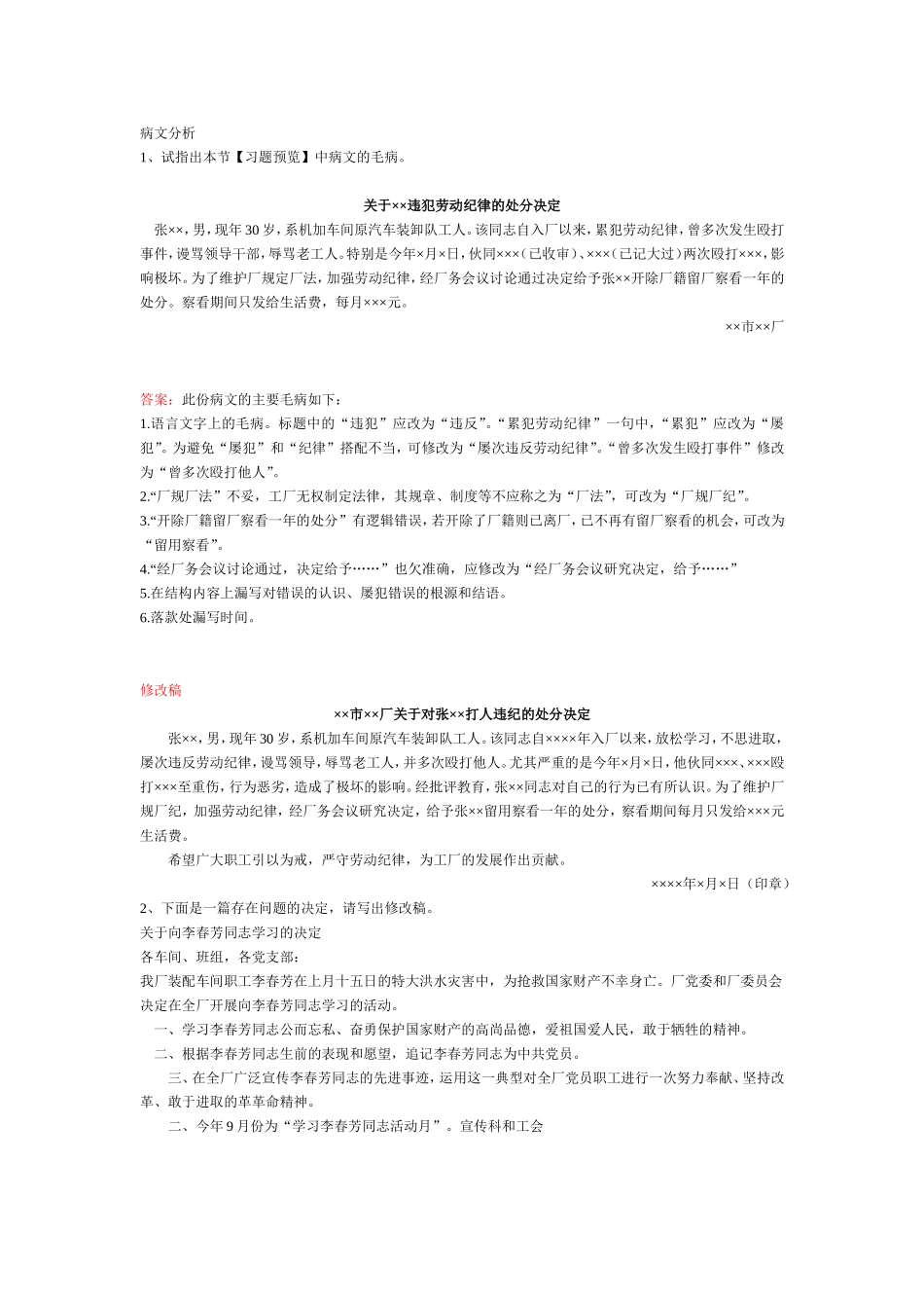 决定-病文分析.doc_第1页