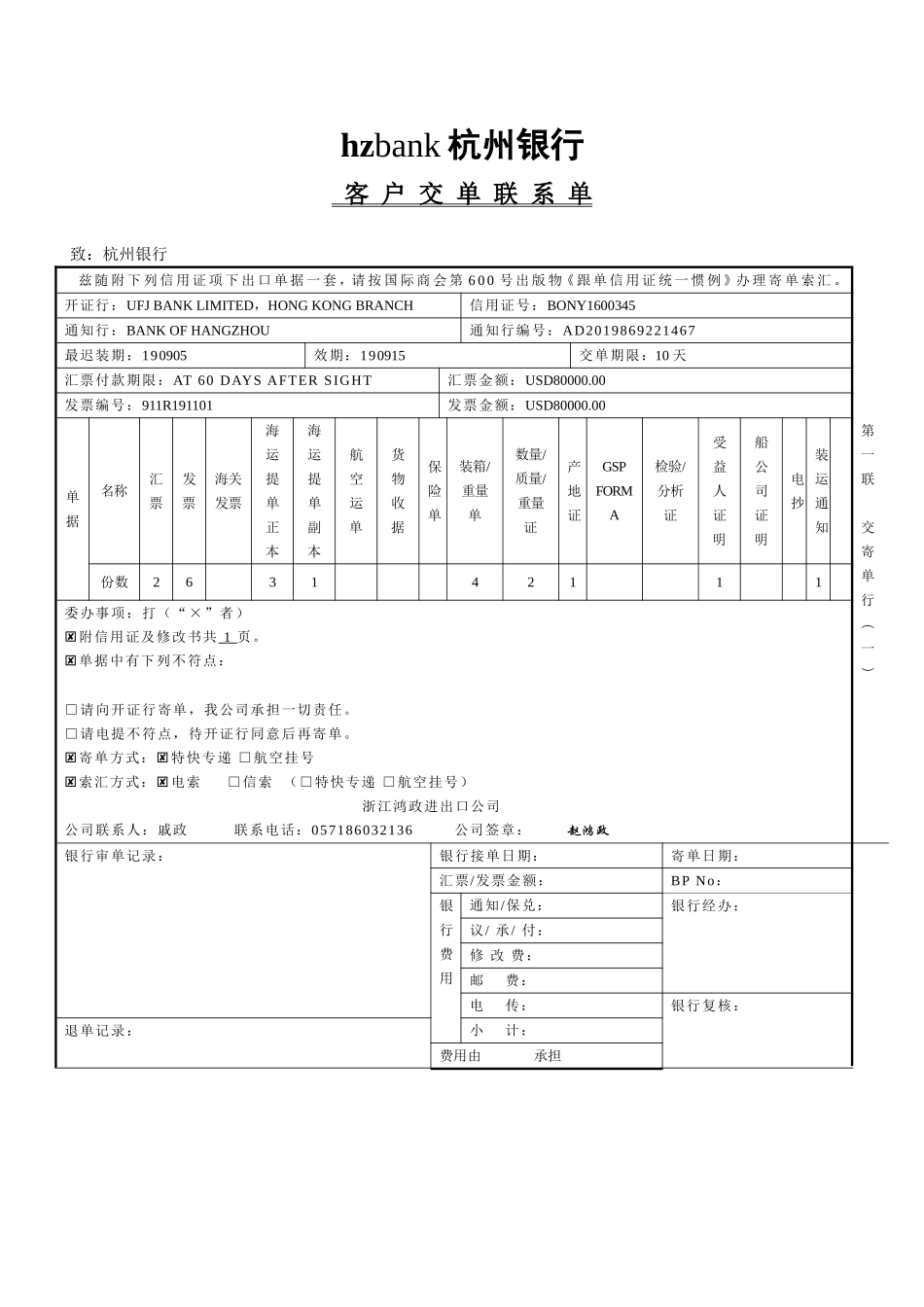 客户交单联系单参考答案-远期LC支付方式下制作客户交单联系单操作.doc_第1页